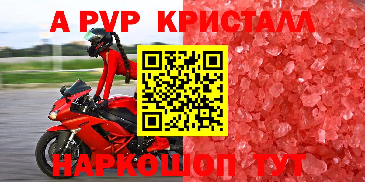 что такое наркотик  Альфа ПВП крисы CK  Севастополь  А ПВП Crystall  Вход с VPN  Alpha-PVP VHQ 