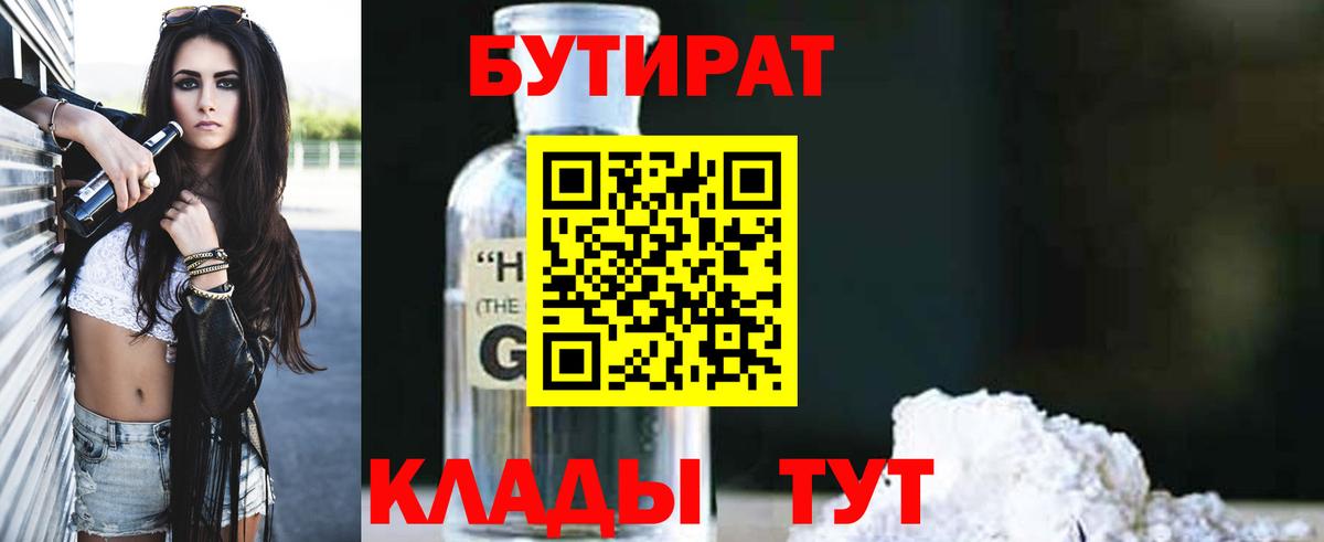 Бутират жидкий экстази Севастополь