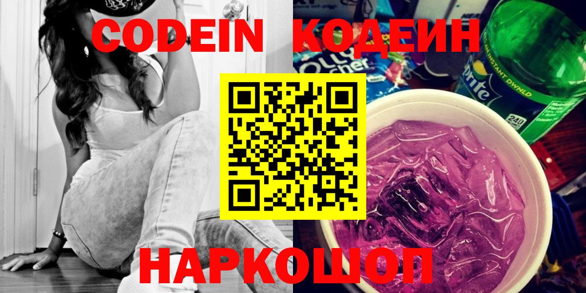 купить  сайты  Вход с VPN  Codein напиток Lean (лин)  Севастополь  Кодеин напиток Lean (лин) 