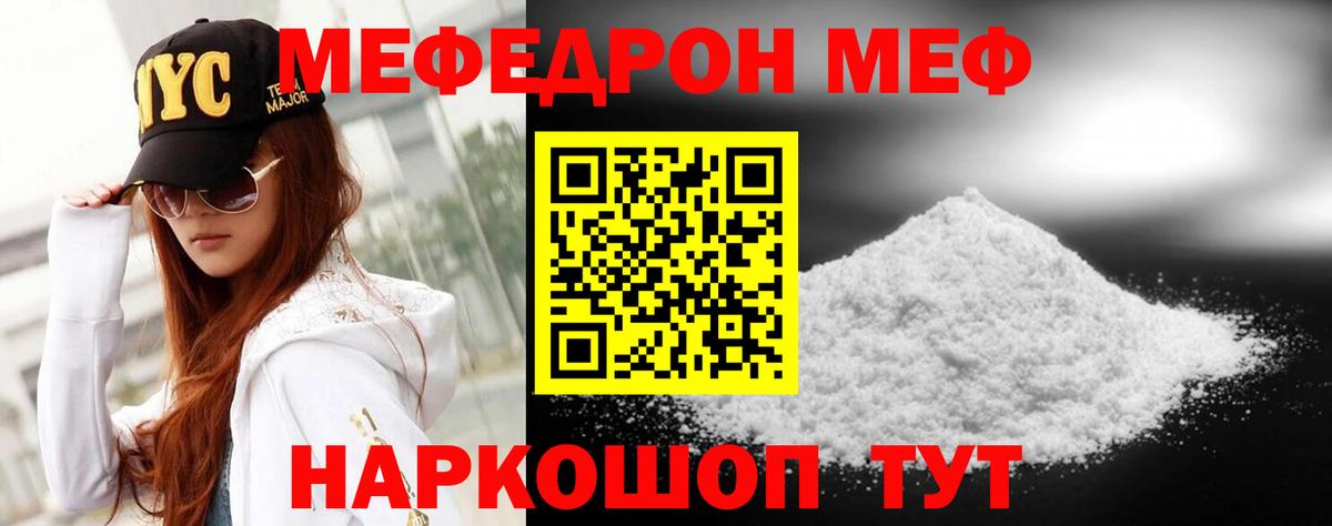 Севастополь  МЯУ-МЯУ мука  что такое   МЕФ мяу мяу  Вход с VPN 