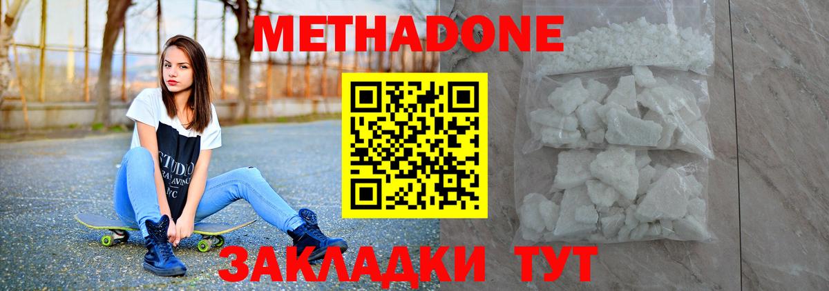 Метадон кристалл  Метадон кристалл  Вход с VPN  Севастополь 
