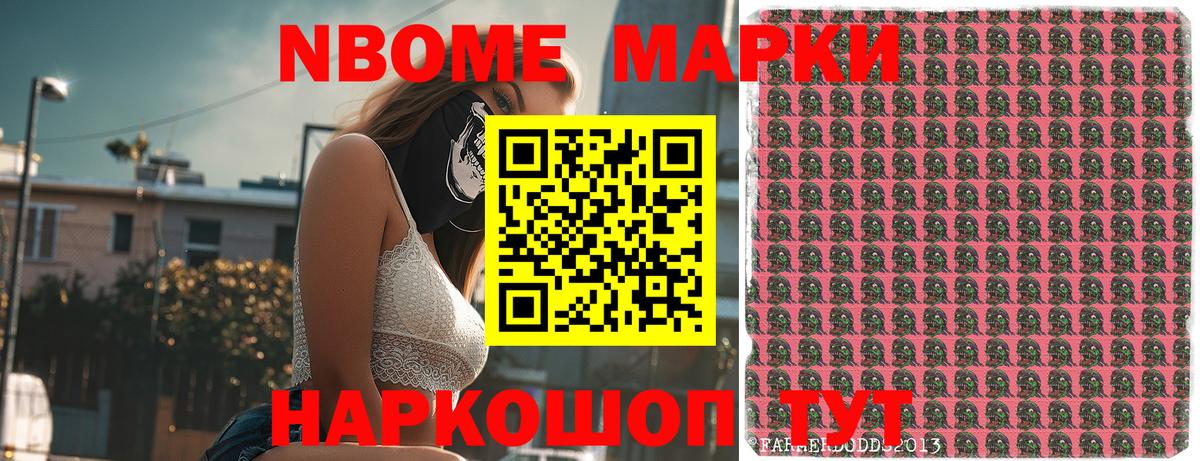 Марки 25I-NBOMe 1500мкг Севастополь